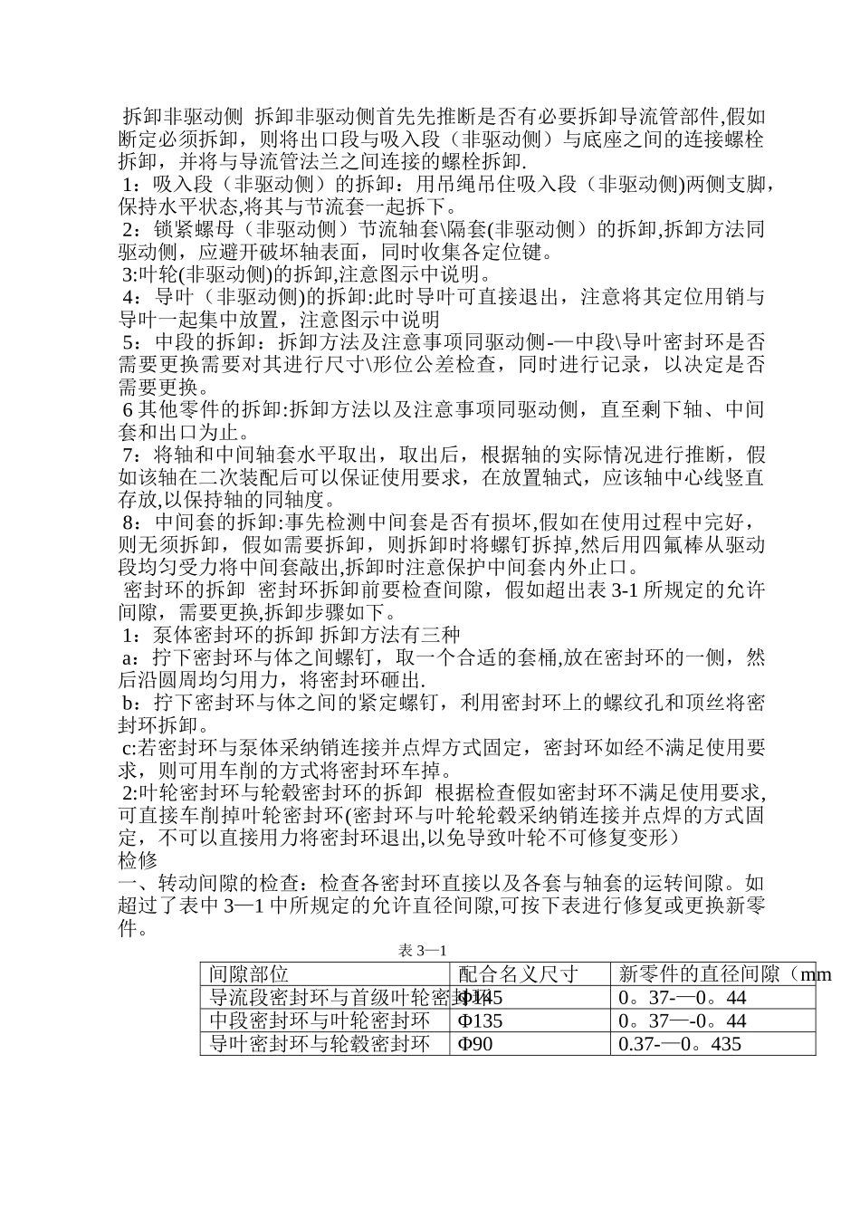 离心式泵的施工方案_第3页