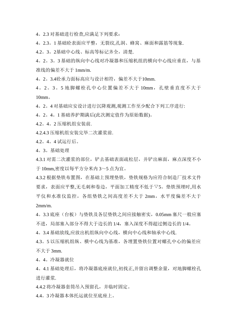 离心式压缩机施工方案_第3页