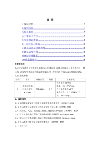 离心式压缩机施工方案