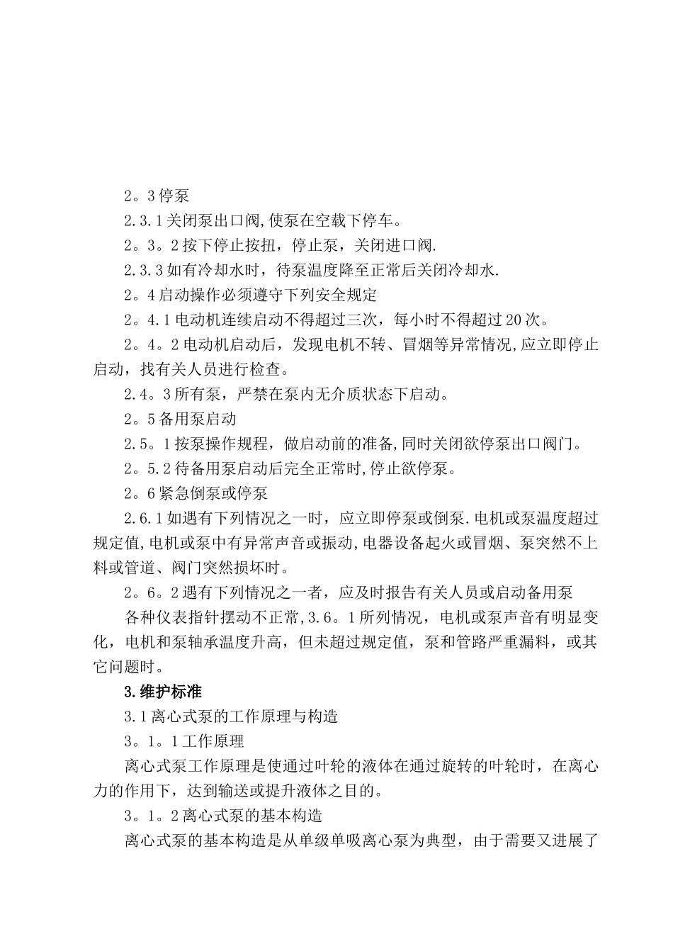 离心式水泵技术标准_第2页