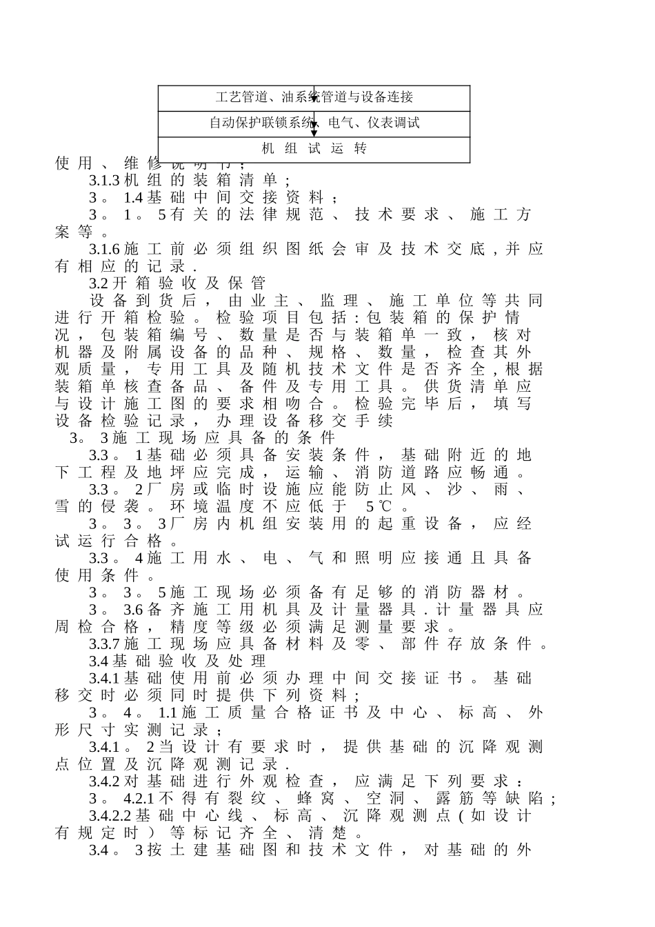 离心式压缩机安装方案_第2页