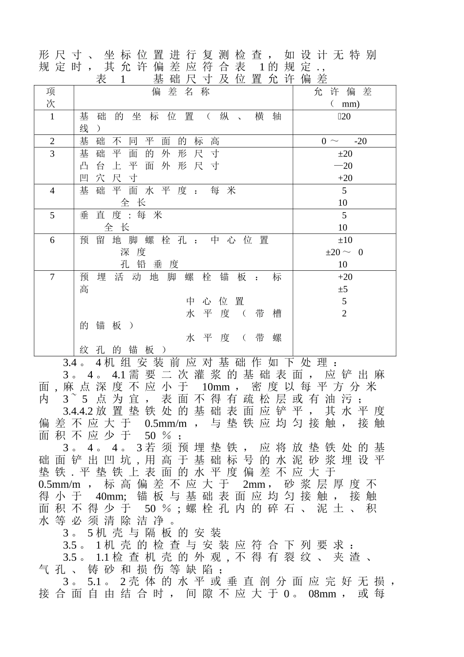 离心式压缩机安装方案_第3页