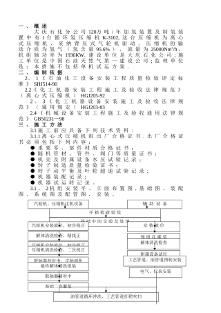 离心式压缩机安装方案