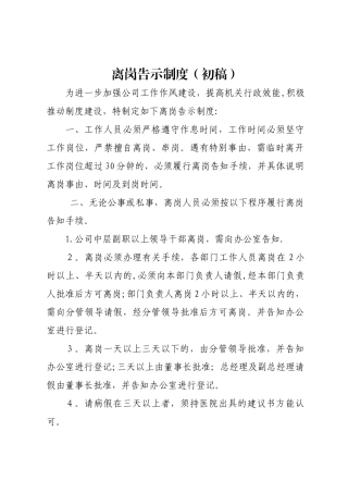 离岗告示制度