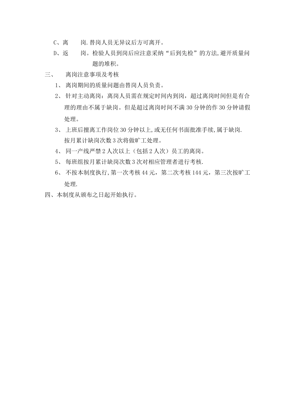 离岗管理制度_第2页