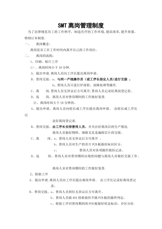 离岗管理制度