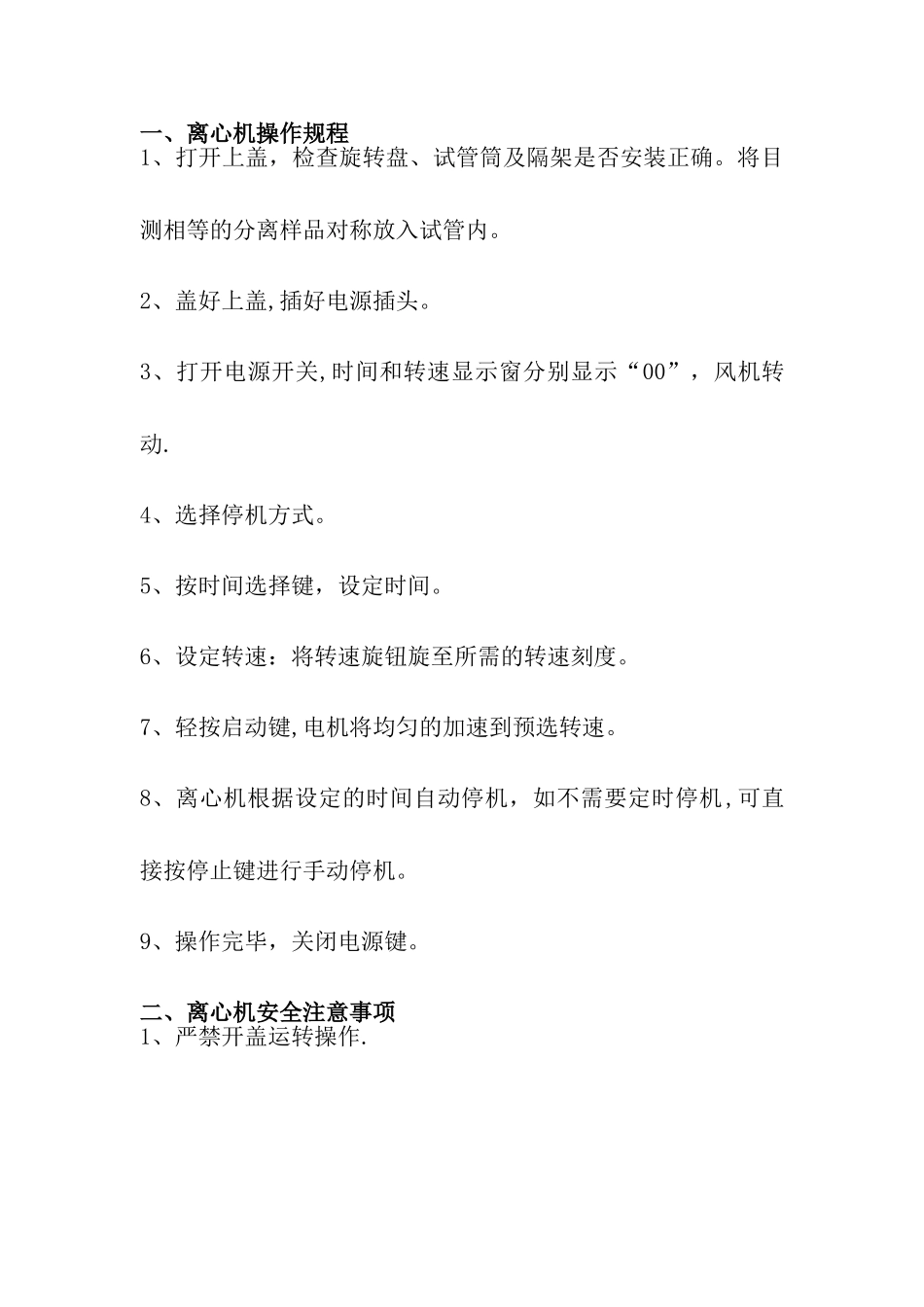 离心机操作流程及注意事项_第2页