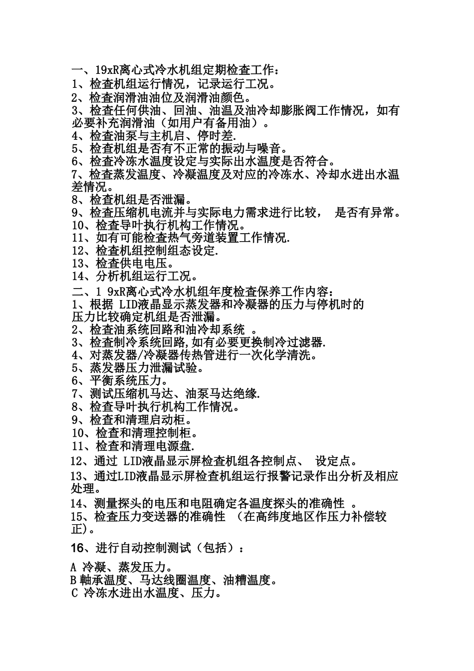 离心机维保方案项目_第1页