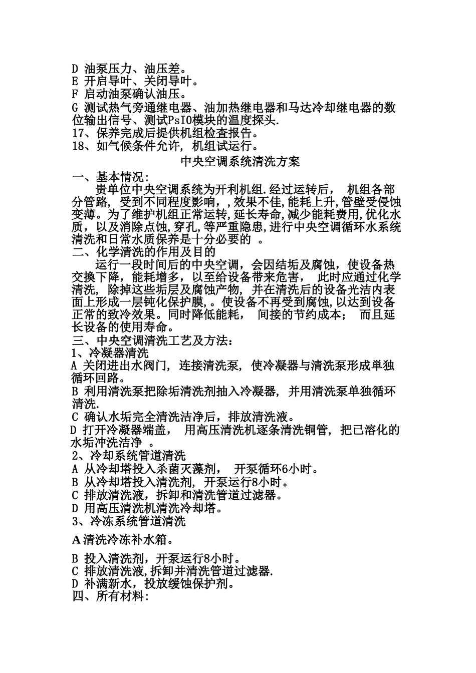 离心机维保方案项目_第2页