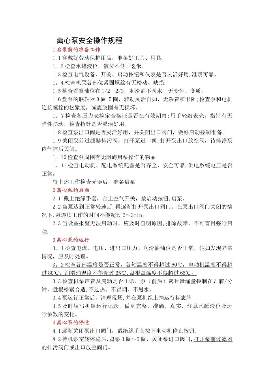 离心泵安全操作规程_第1页