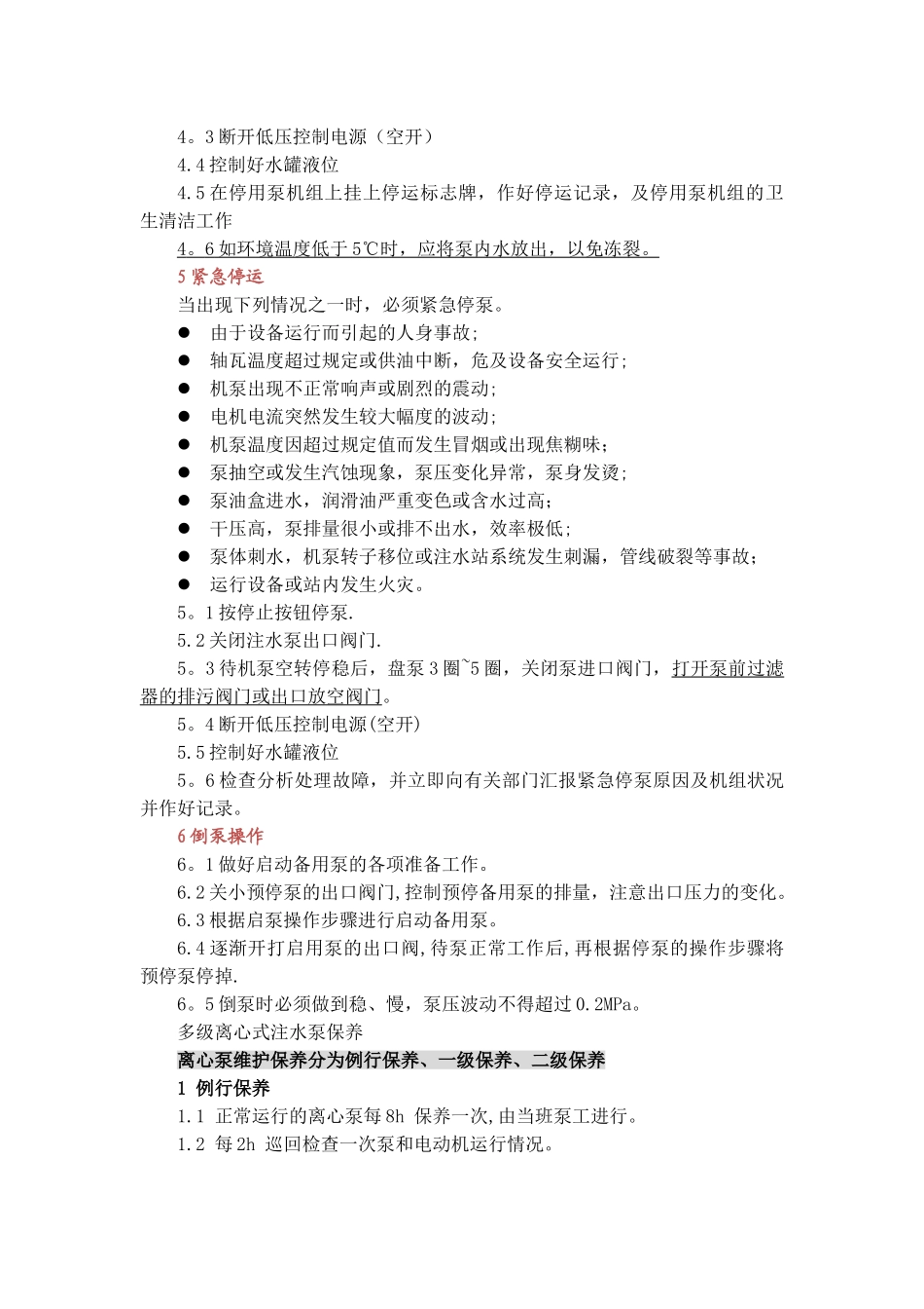 离心泵安全操作规程_第2页