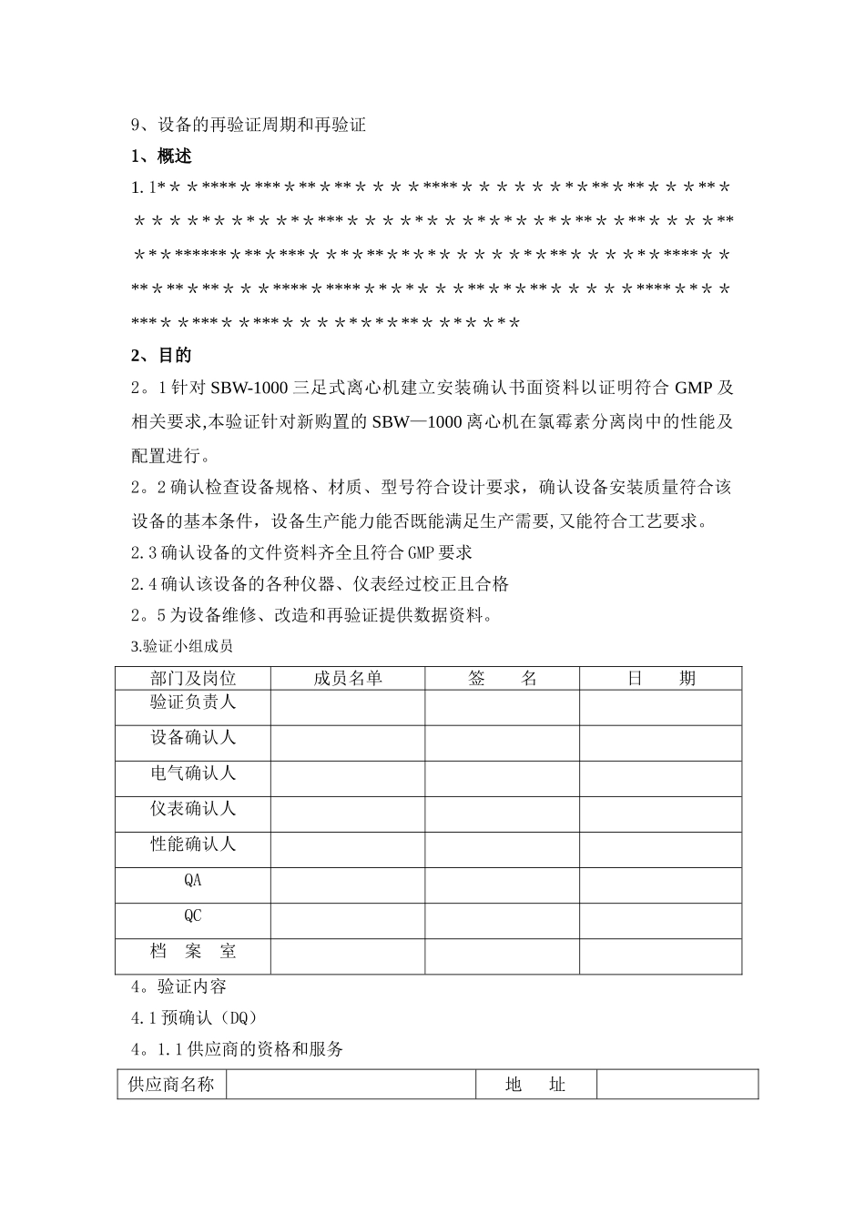 离心机验证方案_第2页