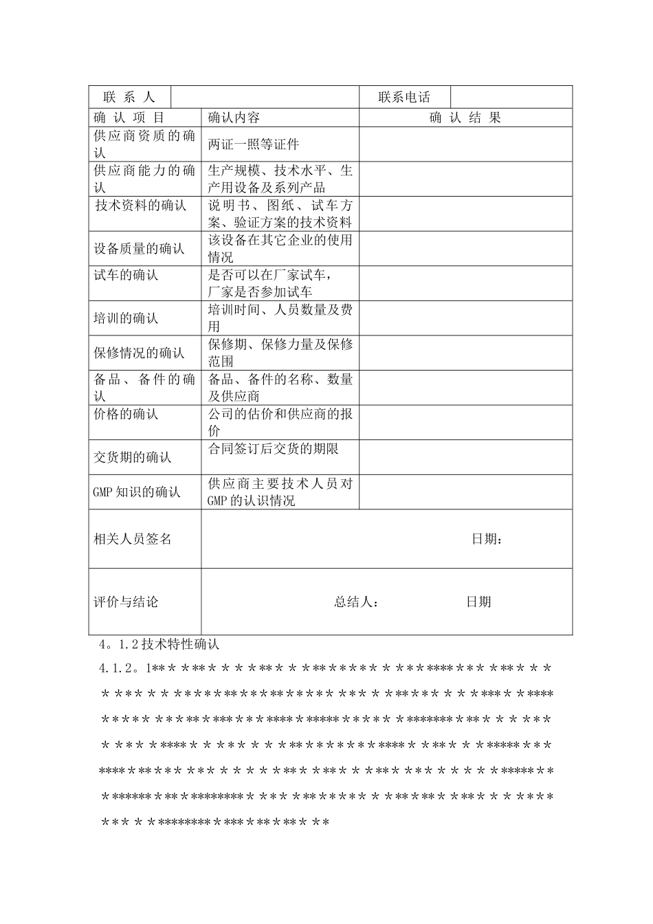 离心机验证方案_第3页