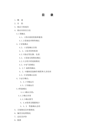 离心机验证方案