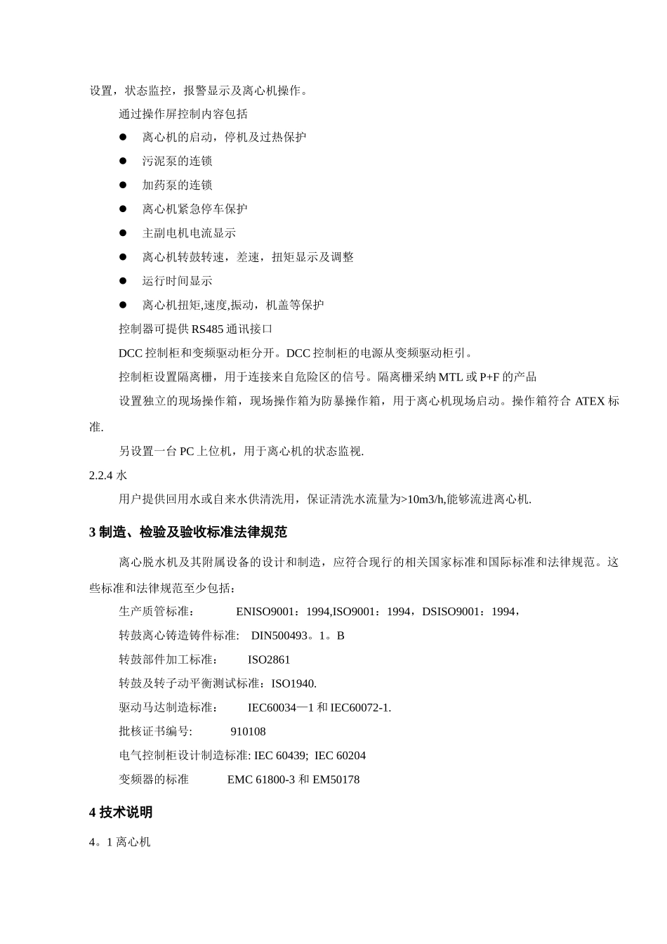 离心机alfa技术协议_第2页