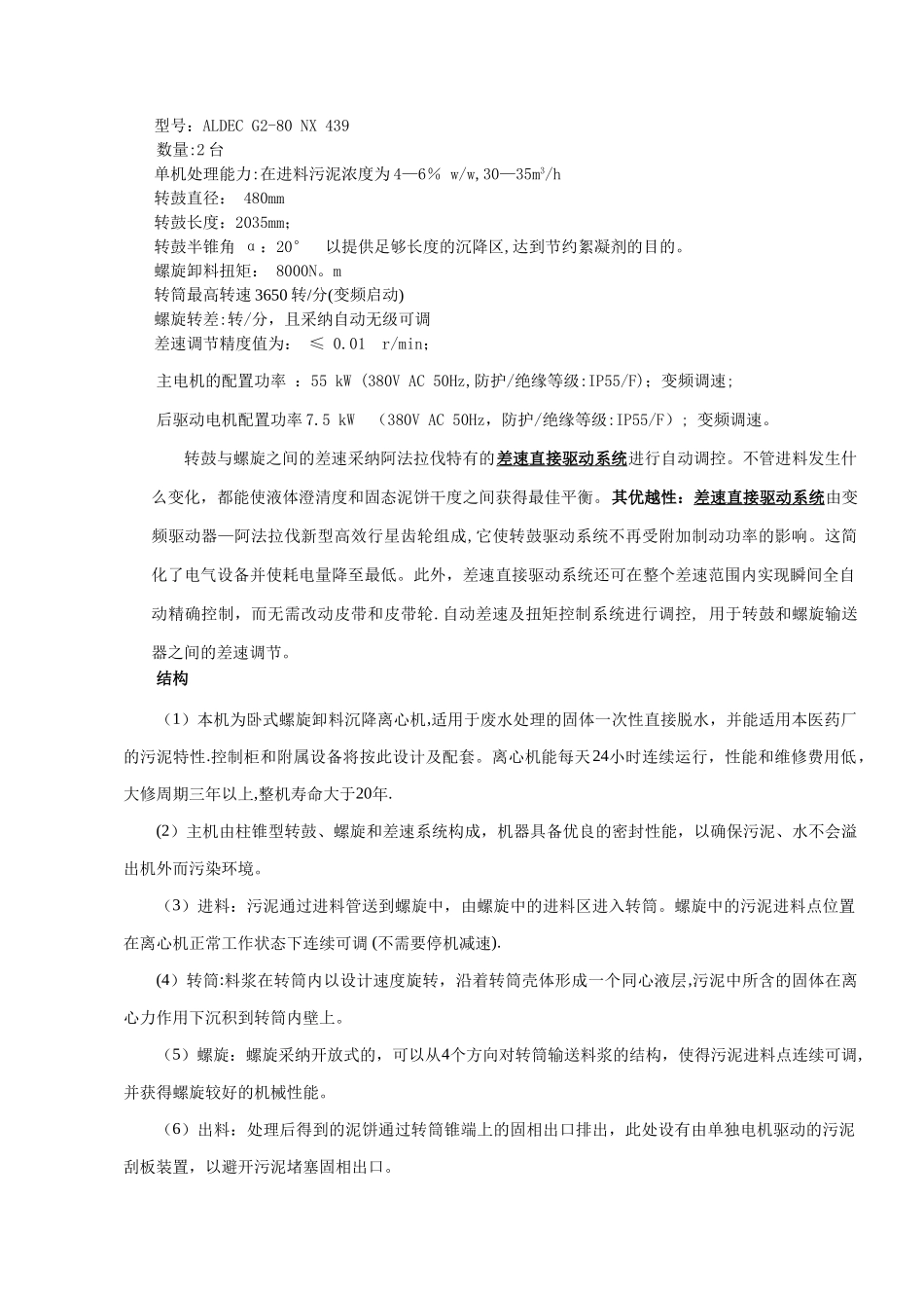 离心机alfa技术协议_第3页