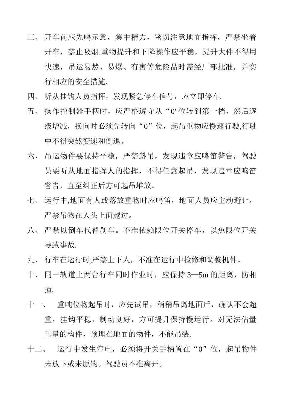 离心机安全操作规程_第2页