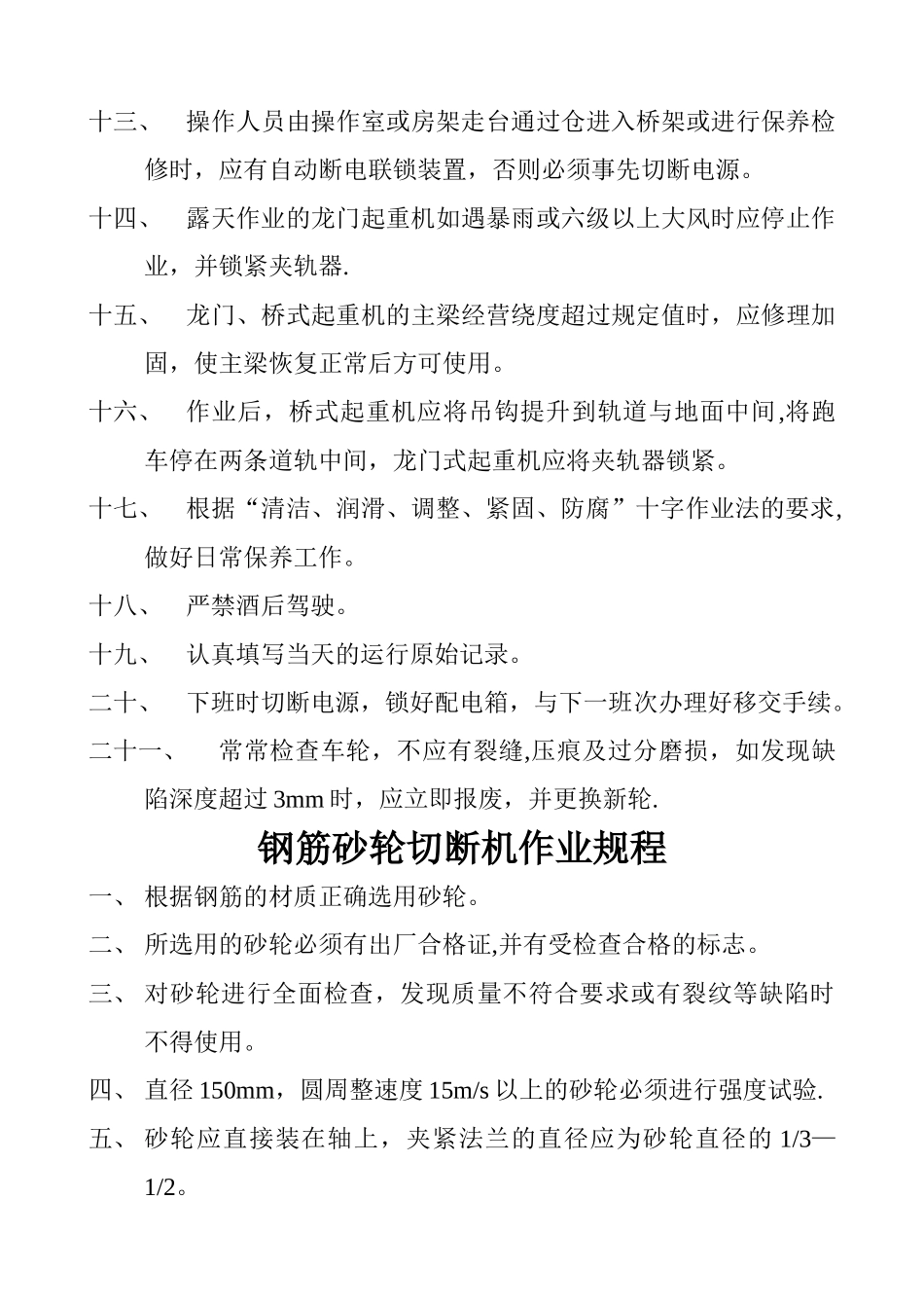 离心机安全操作规程_第3页