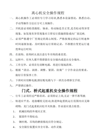 离心机安全操作规程