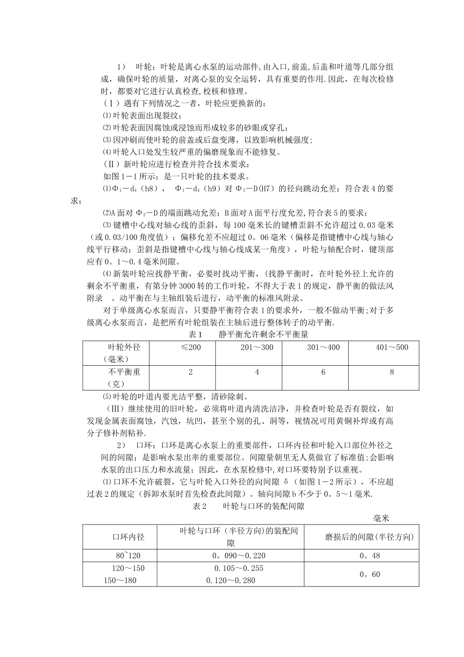 离心泵维修技术标准_第2页