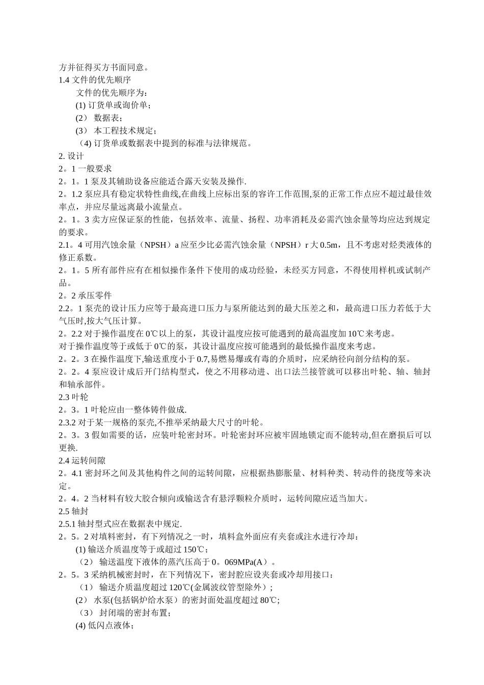 离心泵工程技术规定_第2页