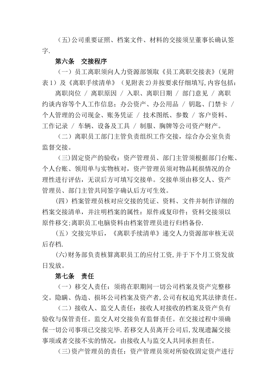 离职交接管理制度_第2页
