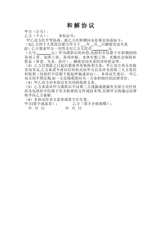 离职和解协议书