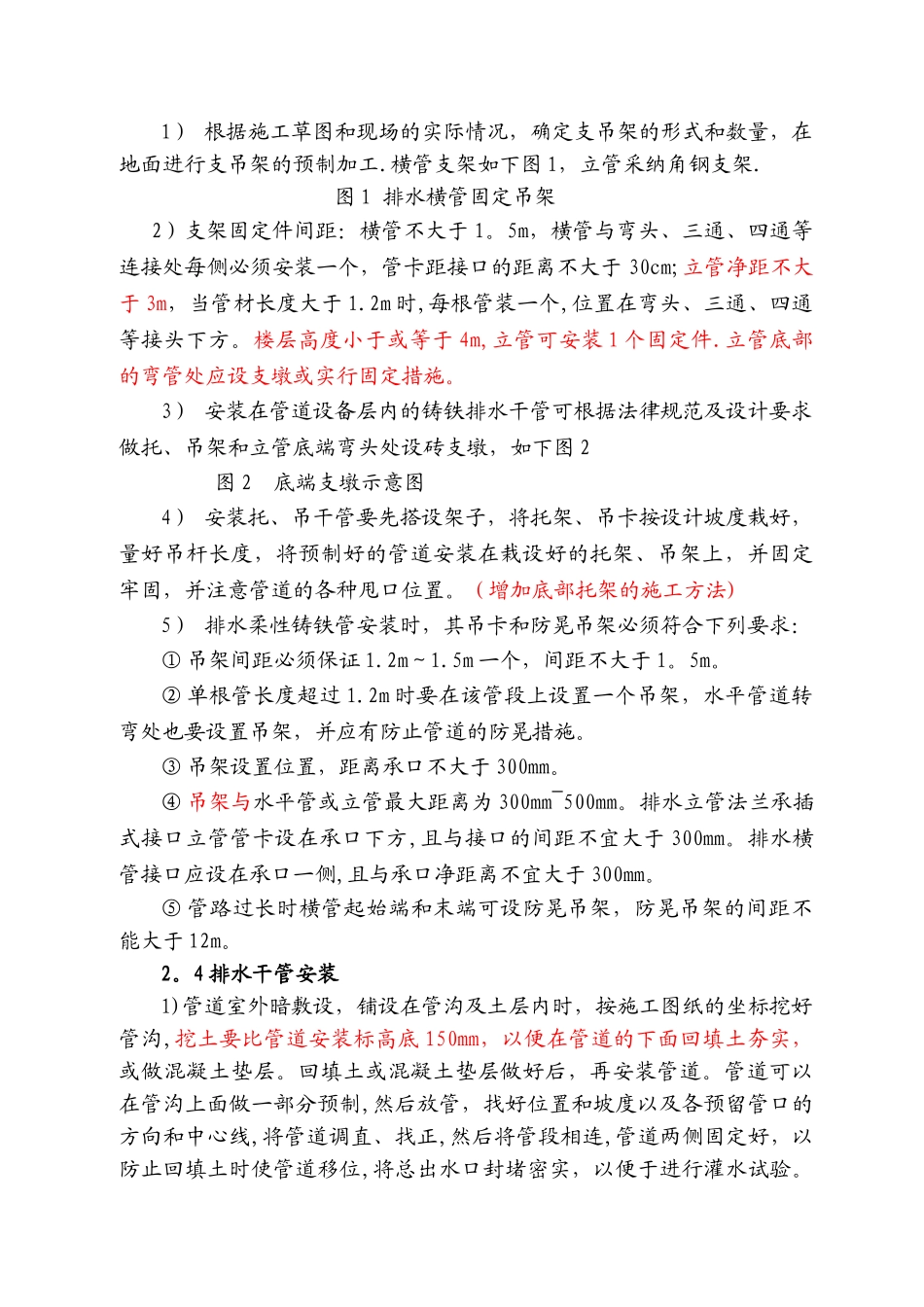 离心铸铁排水管柔性连接施工技术_第3页