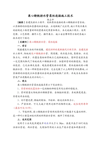 离心铸铁排水管柔性连接施工技术