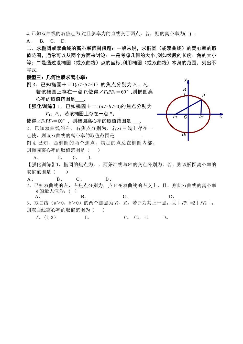 离心率专题总结大全_第2页