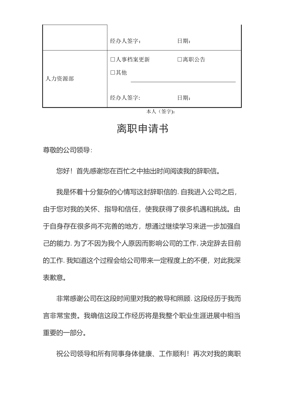 离职流程手续_第3页