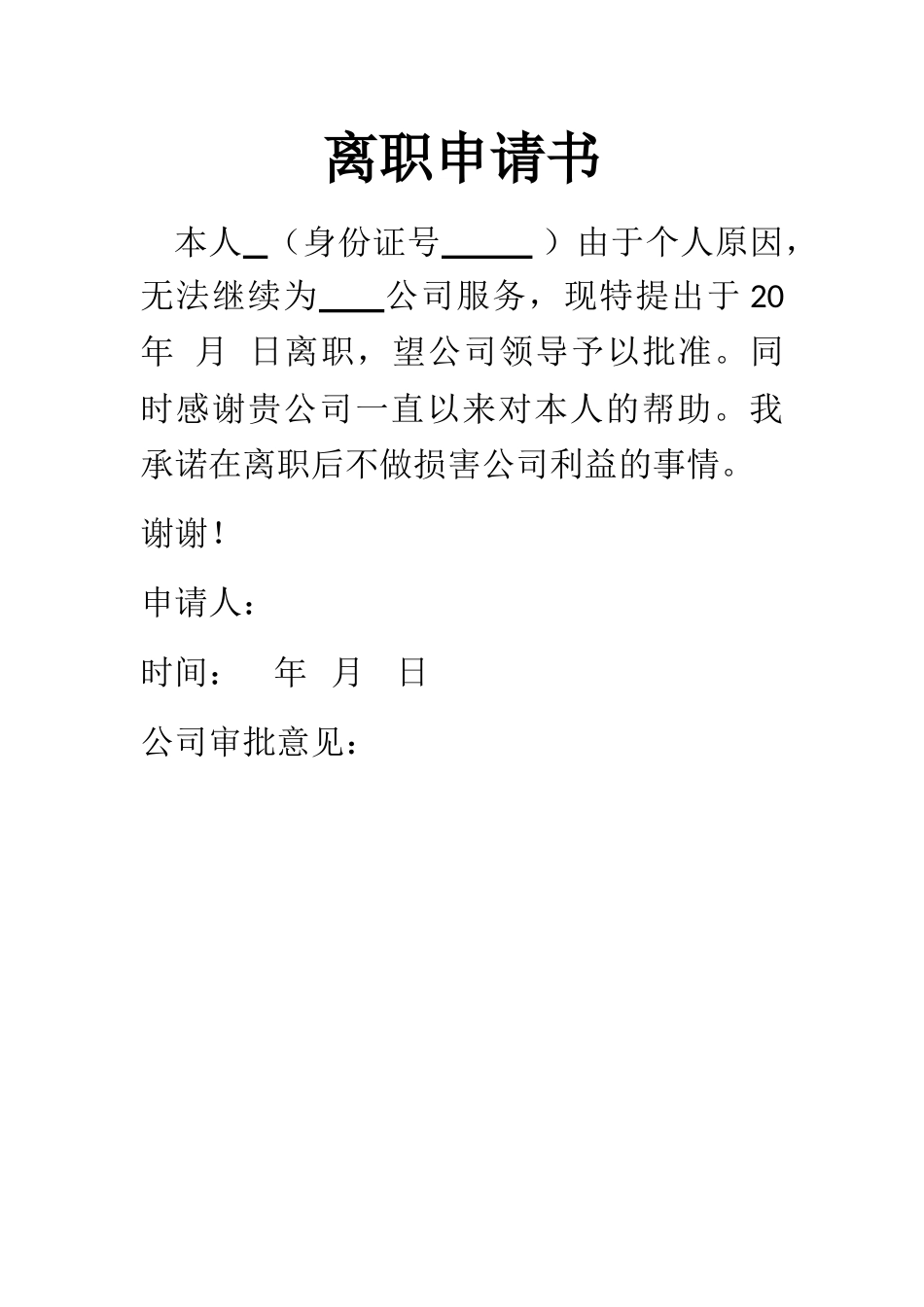 离职申请书(简单直接版)_第1页