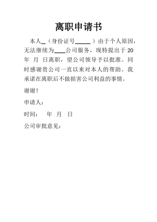 离职申请书(简单直接版)