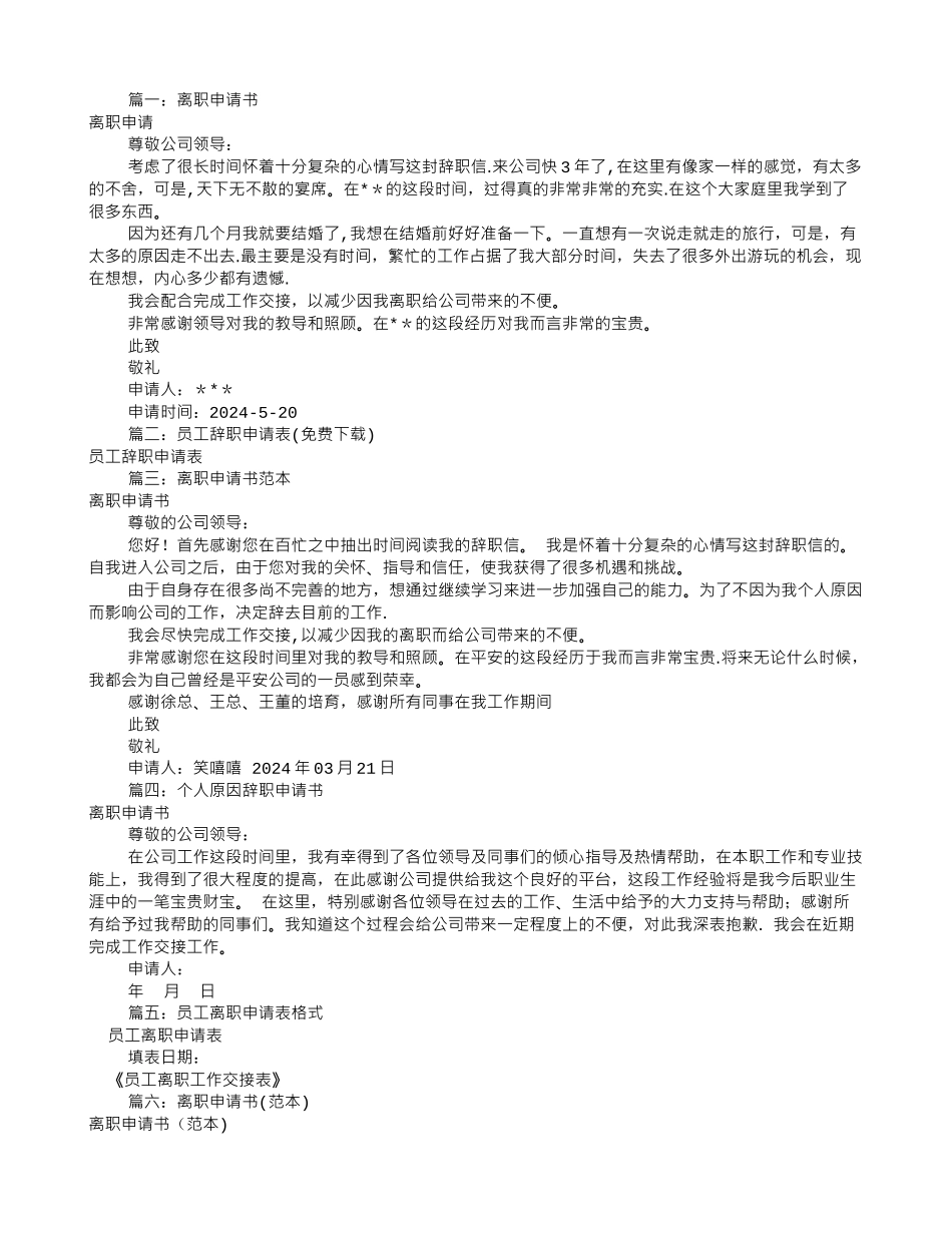 离职申请书(共10篇)_第1页