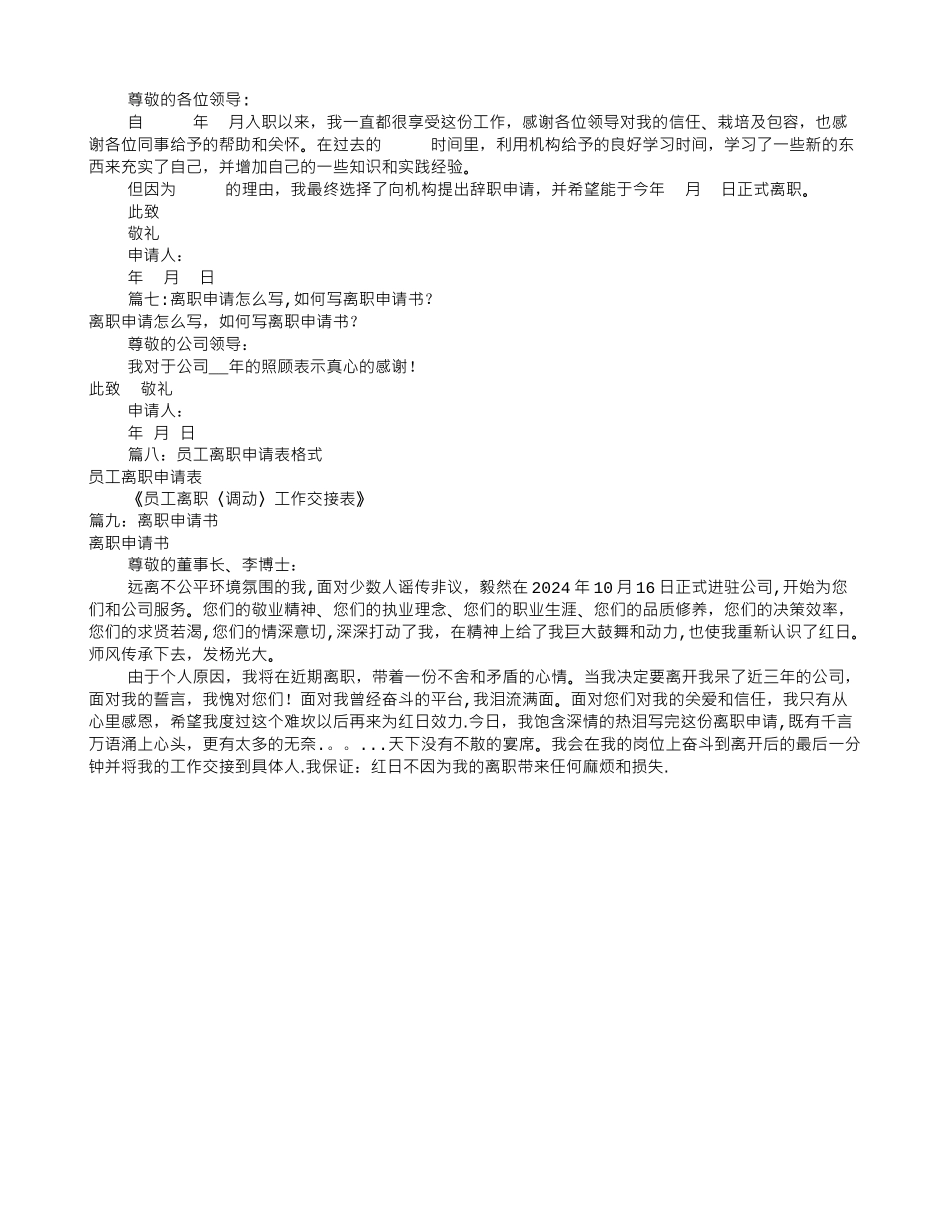 离职申请书(共10篇)_第2页