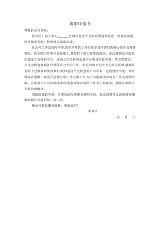 离职申请书(通用版)