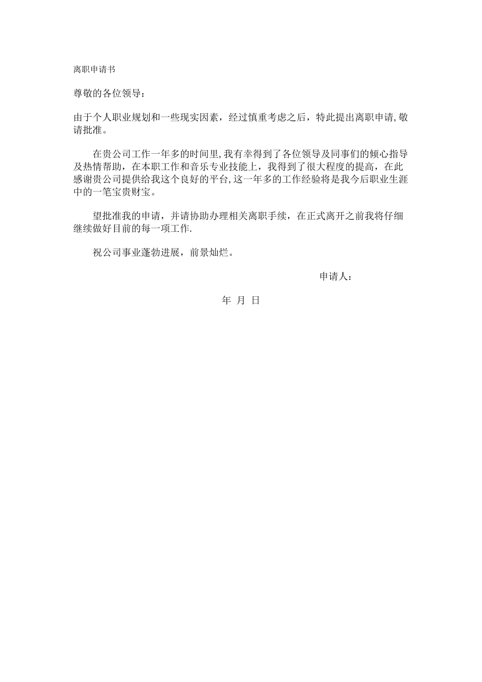 离职申请书-辞职申请_第2页