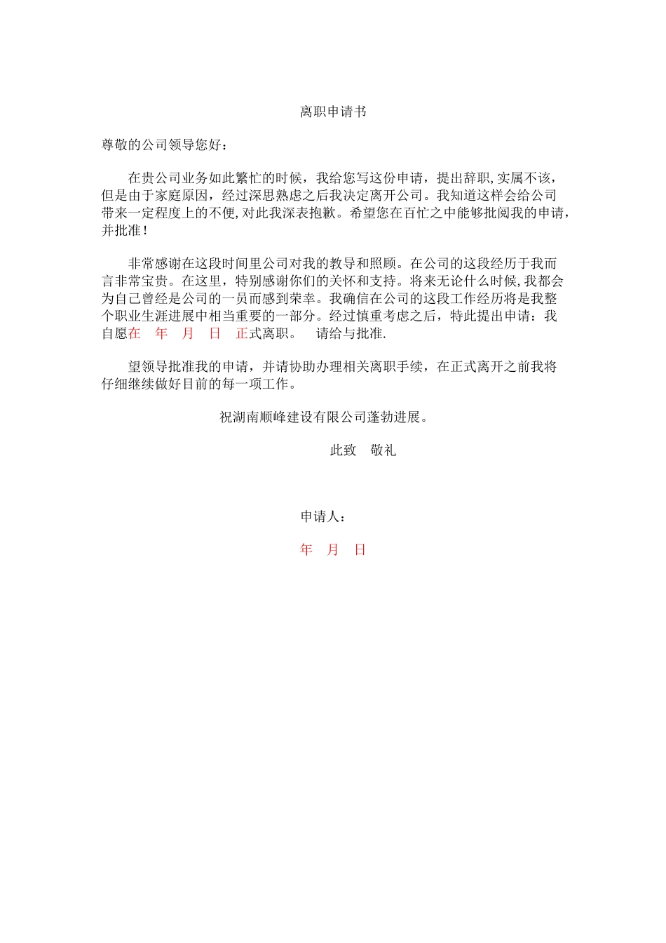 离职申请书-辞职申请_第3页