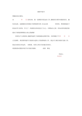 离职申请书-辞职申请
