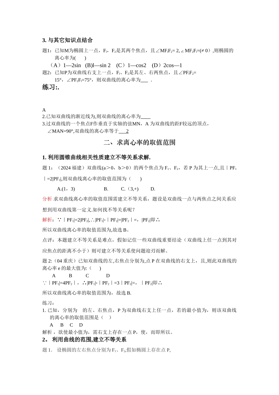 离心率的求法总结[精]_第2页