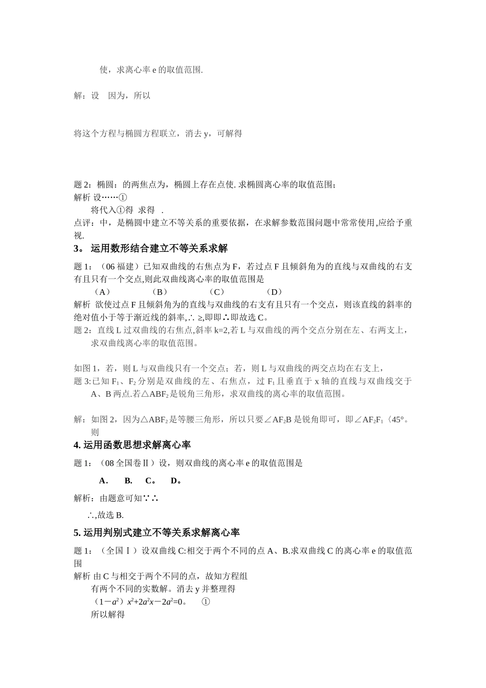 离心率的求法总结[精]_第3页