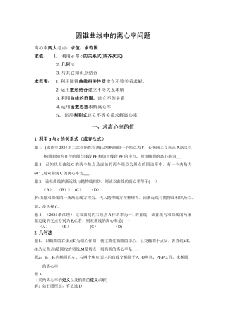 离心率的求法总结[精]