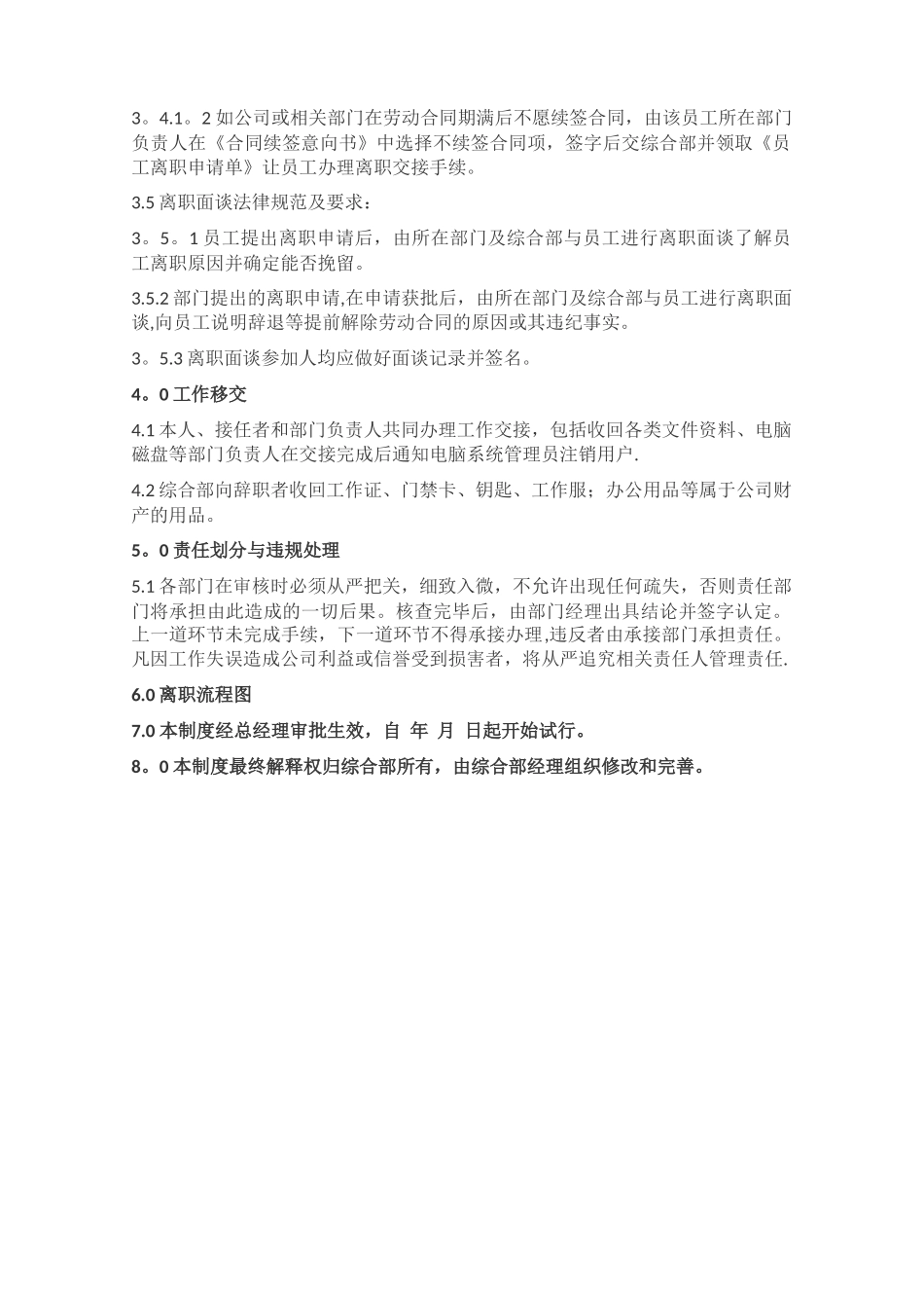 离职流程制度_第2页