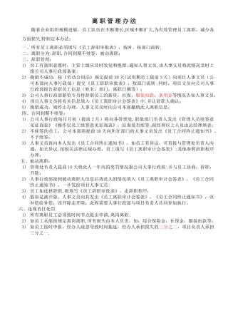 离职管理办法hm