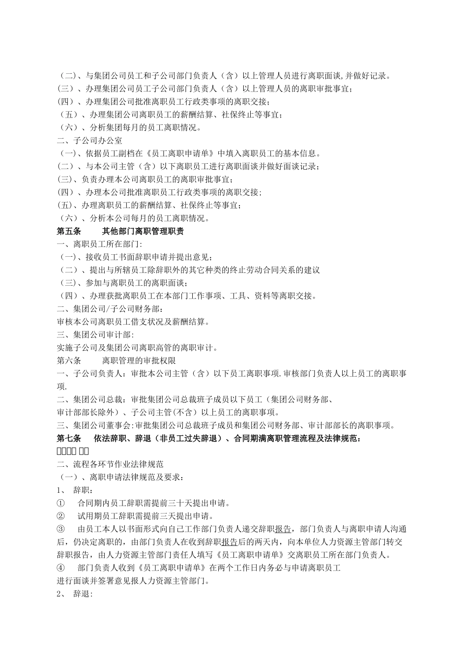 离职管理制度_第2页