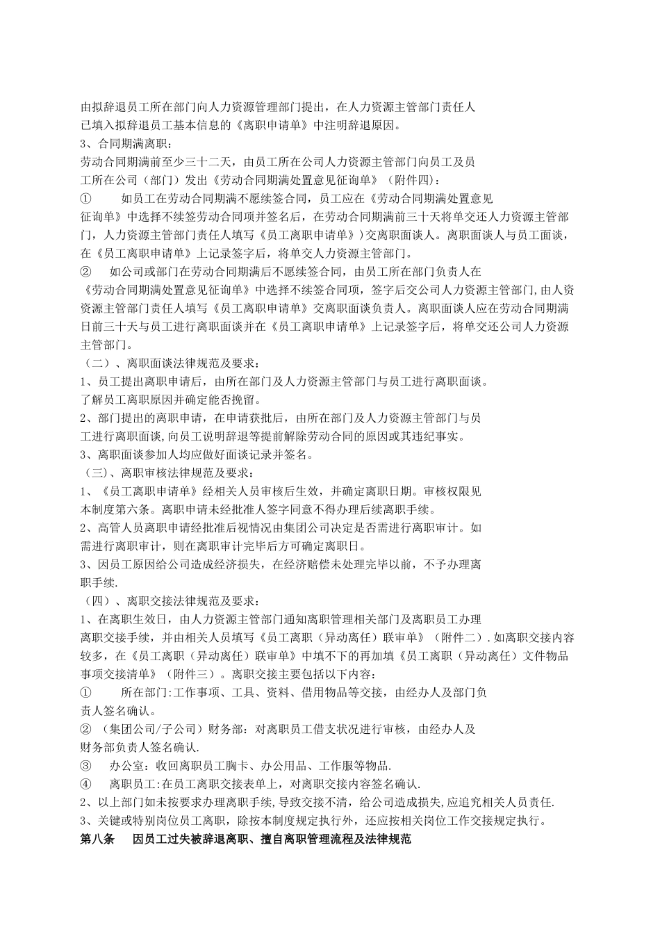 离职管理制度_第3页