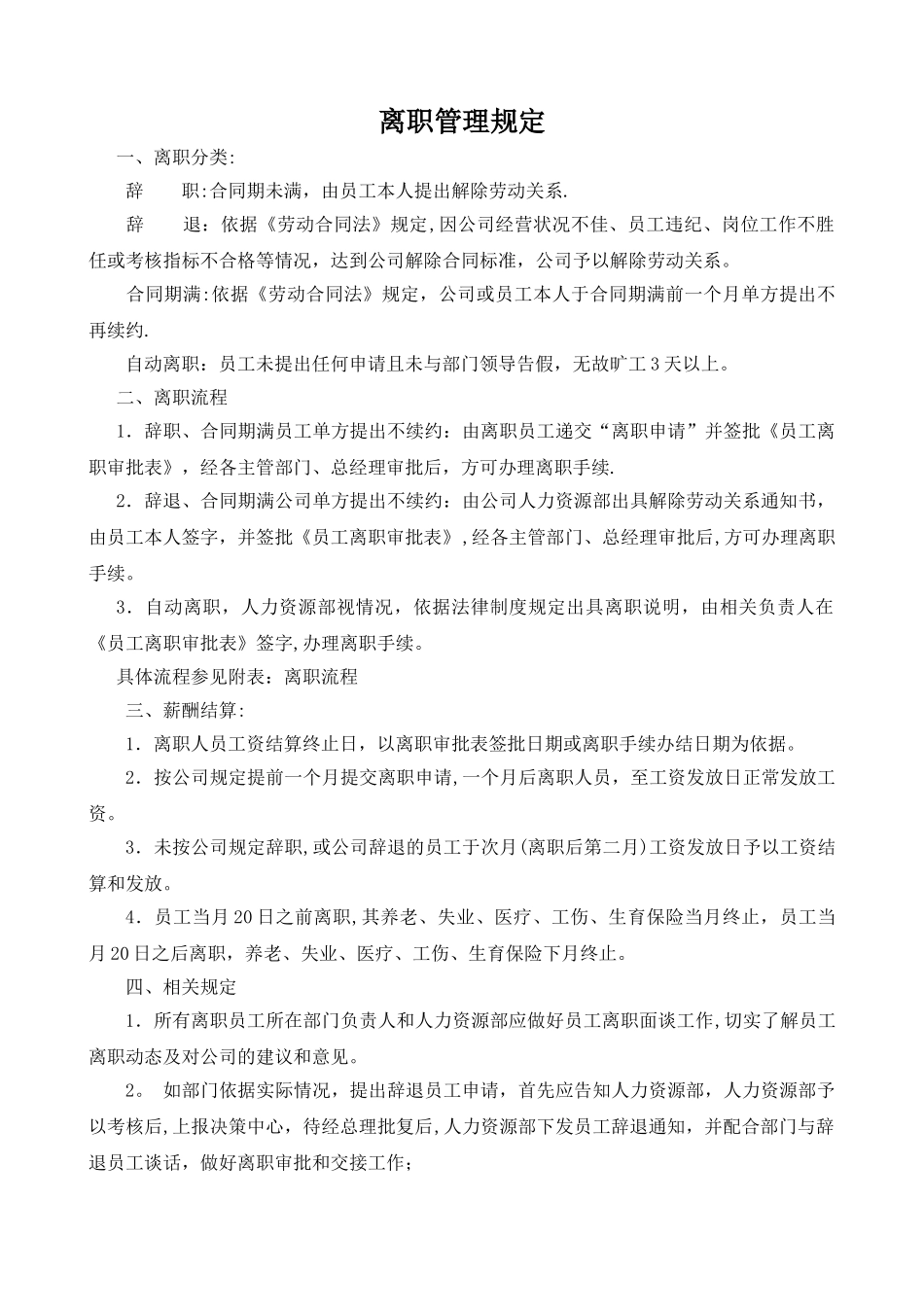 离职管理规定_第1页