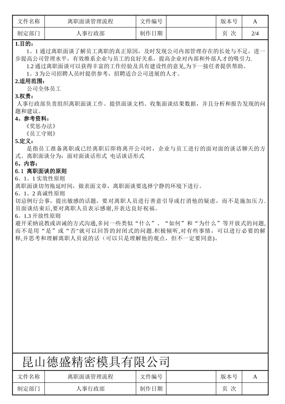 离职面谈管理流程_第2页