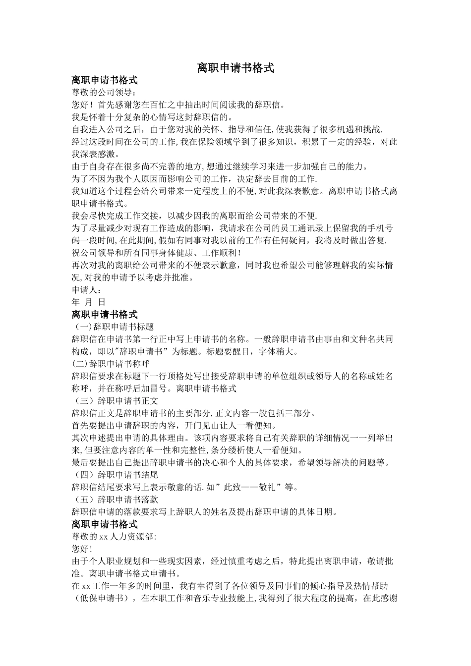 离职申请书格式_第1页