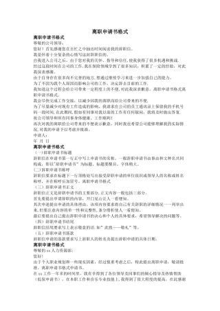 离职申请书格式